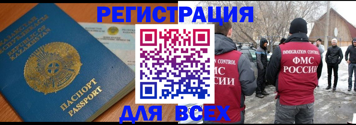 временная регистрация для школы в Новоузенске