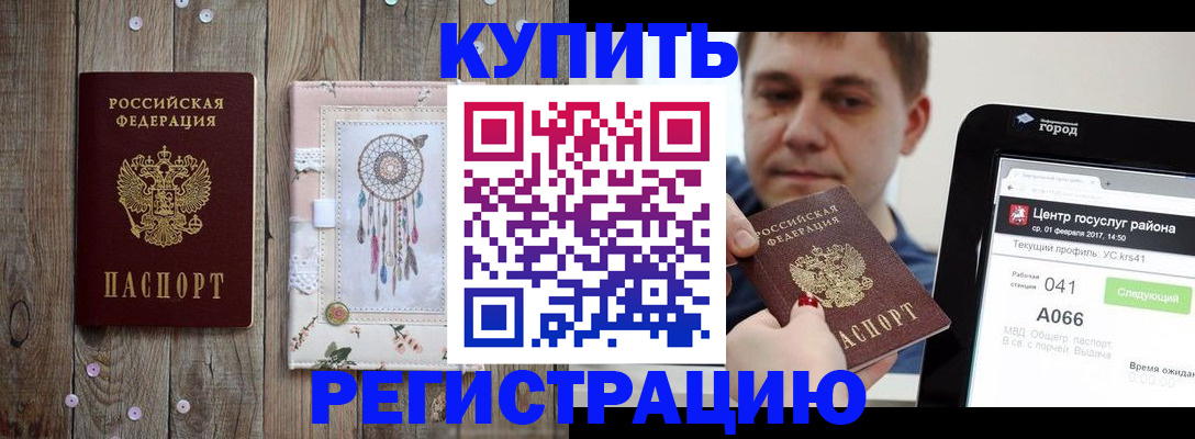 прописка ребенка в Новоузенске