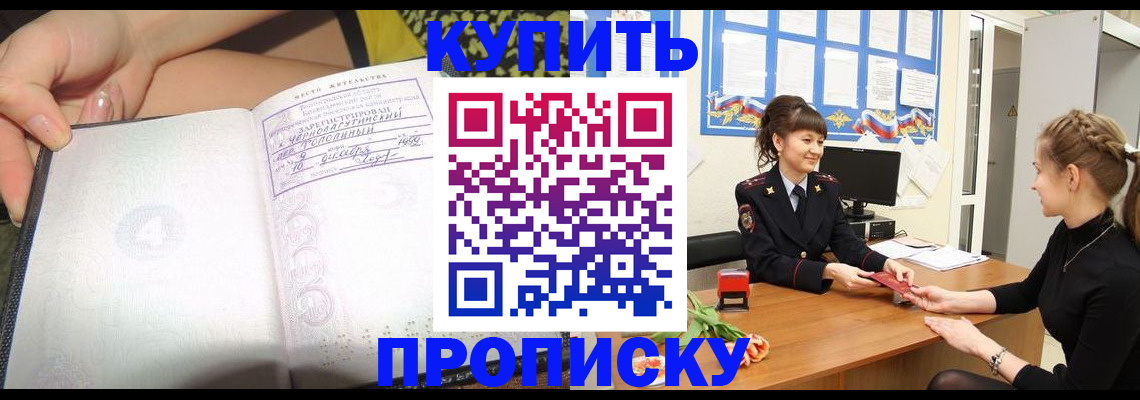 временная регистрация купить в Новоузенске
