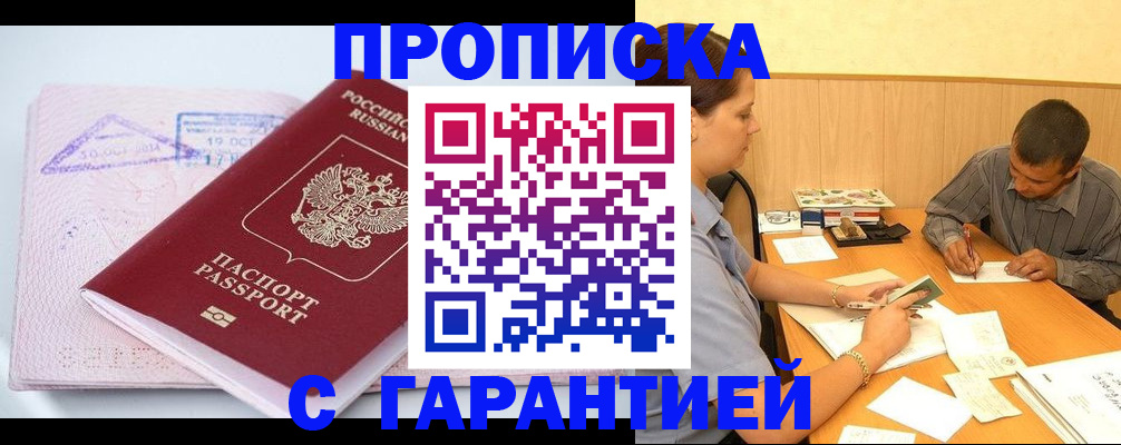 временная регистрация законно в Новоузенске