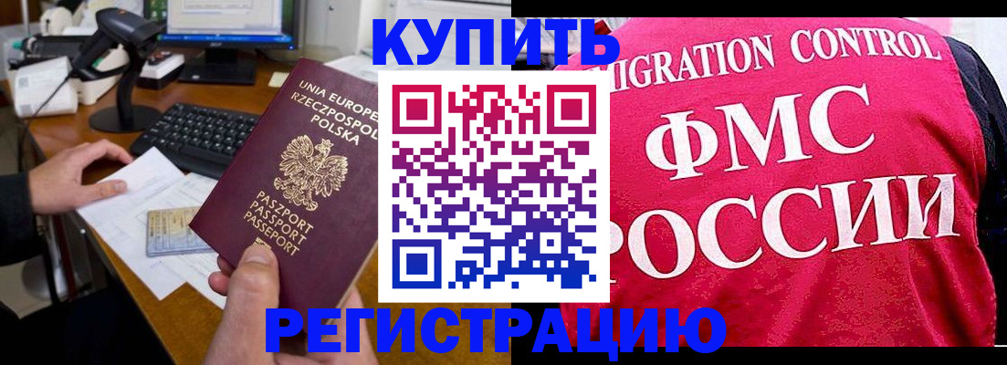 временная регистрация законно в Новоузенске