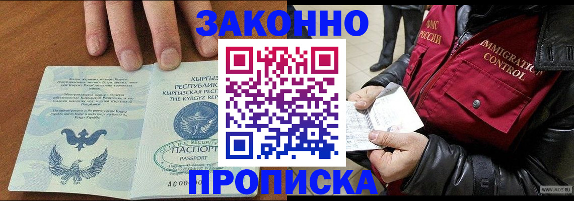 временная прописка в Новоузенске