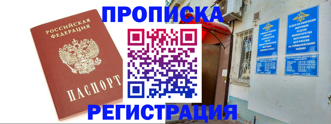 прописка ребенка в Новоузенске